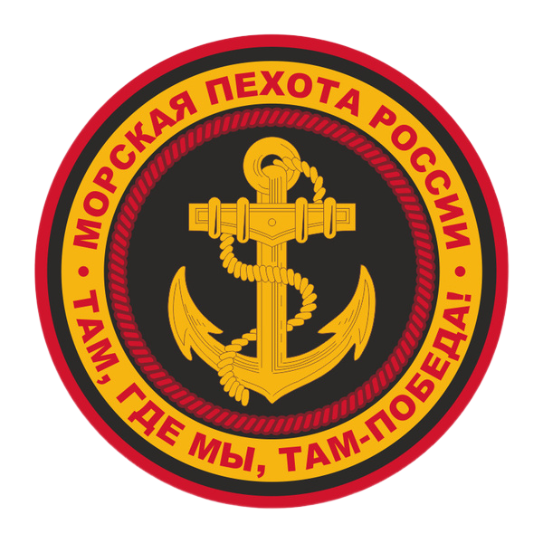 40 Морская Пехота