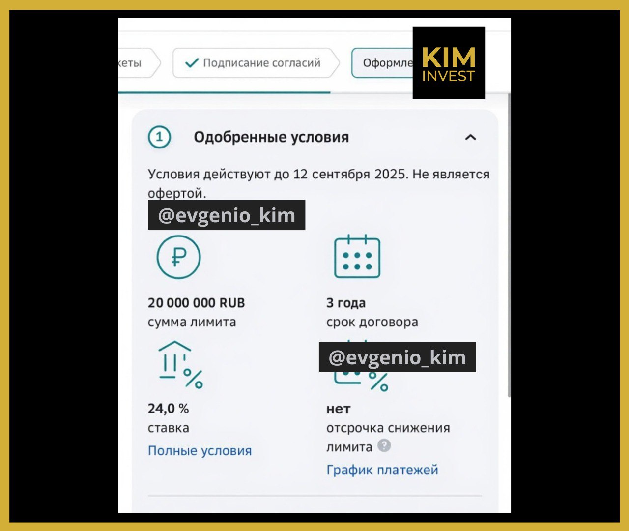 Выписка из банка / скриншот одобрения — Алексей
