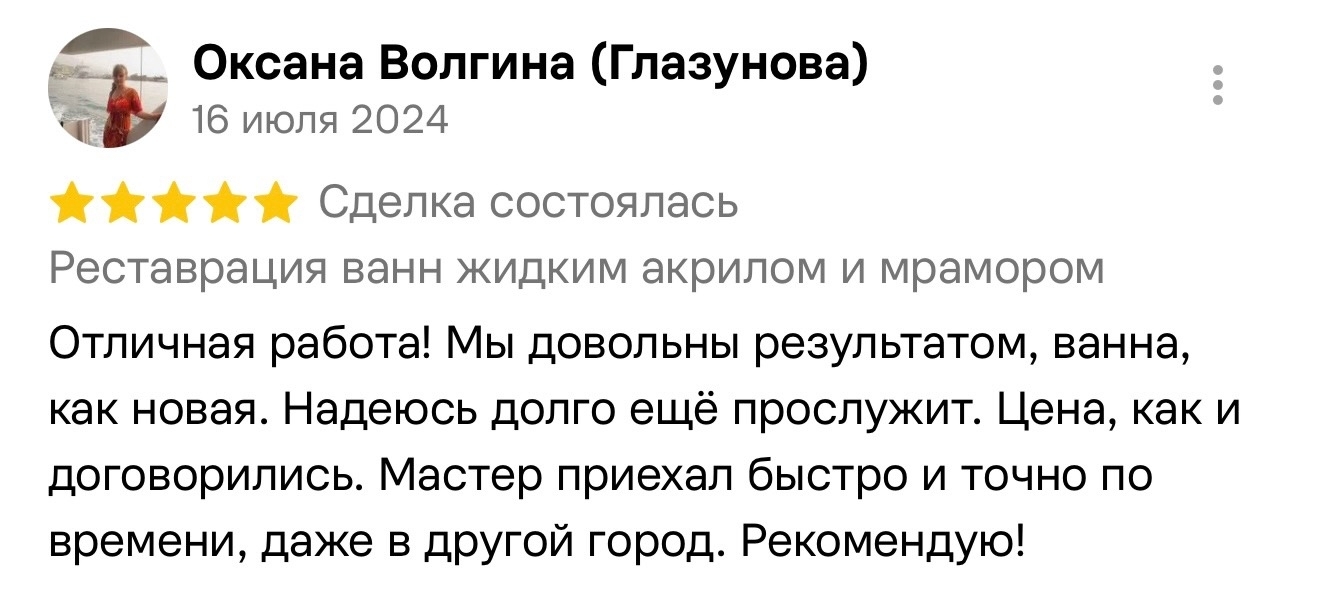 Отзыв с Авито — Оксана Волгина