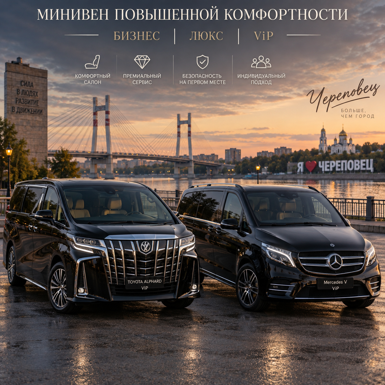 Тариф Минивен повышенной комфортности — Toyota Alphard VIP и Mercedes-Benz V-класса VIP