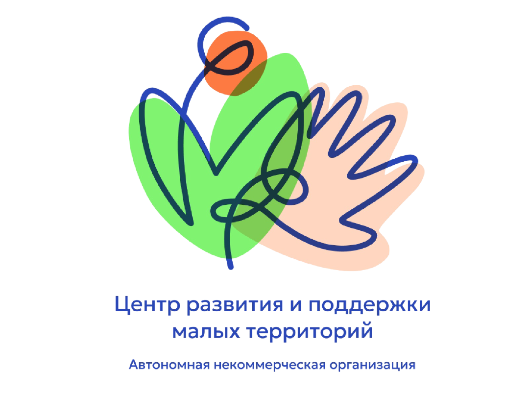 АНО "Центр развития и поддержки малых территорий"