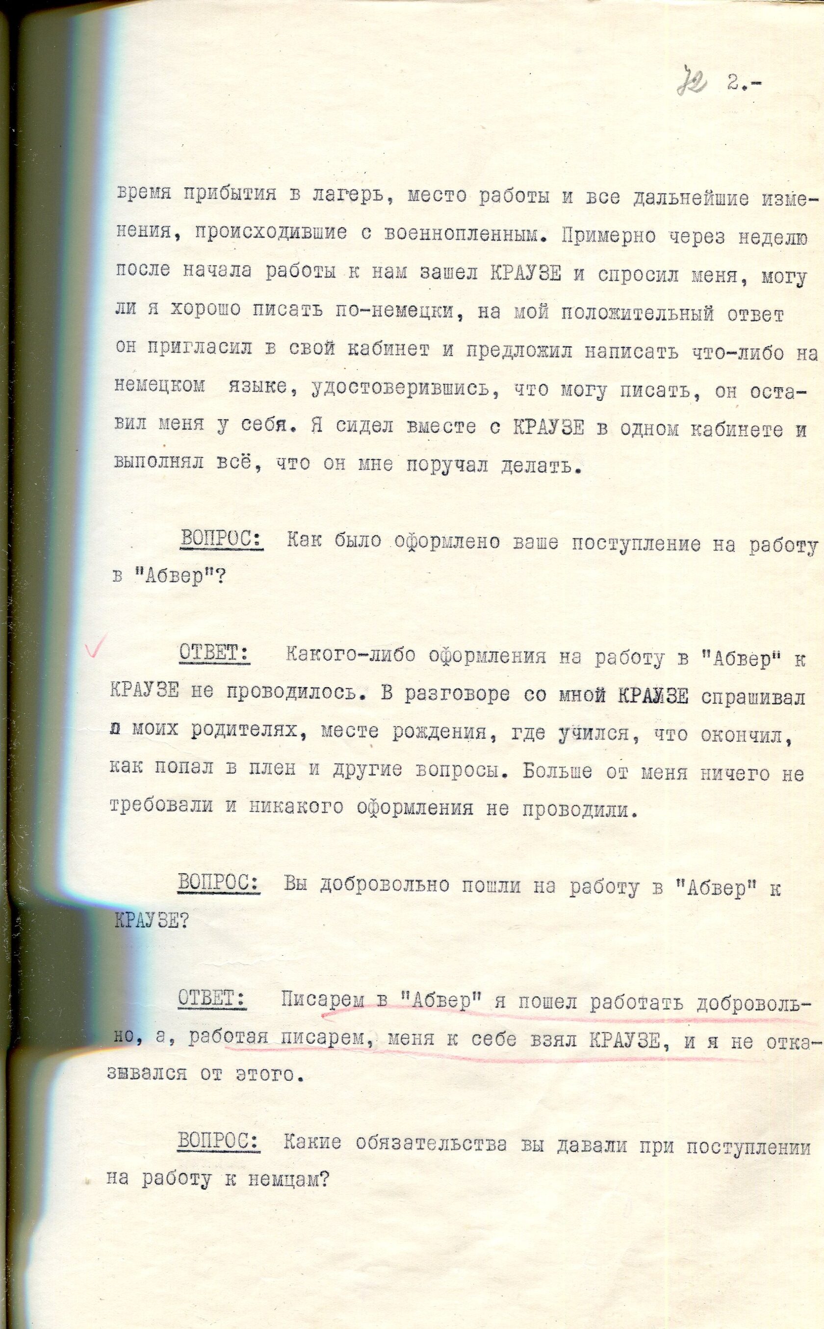 Протокол допроса
