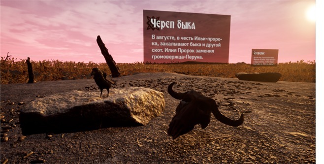 Языческое капище — интерактивная VR-локация: материал 10