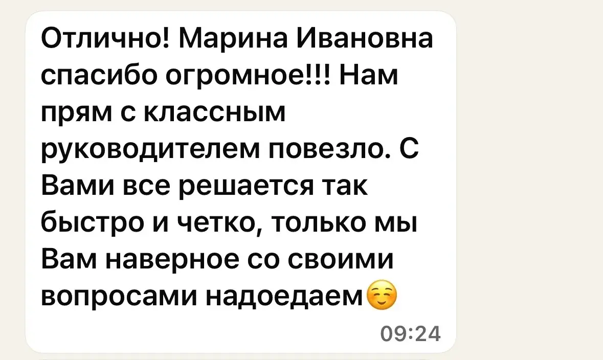 Отзыв родителя