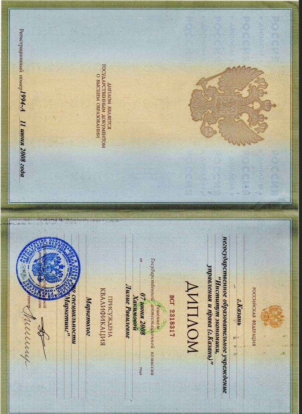 Диплом о профессиональной переподготовке