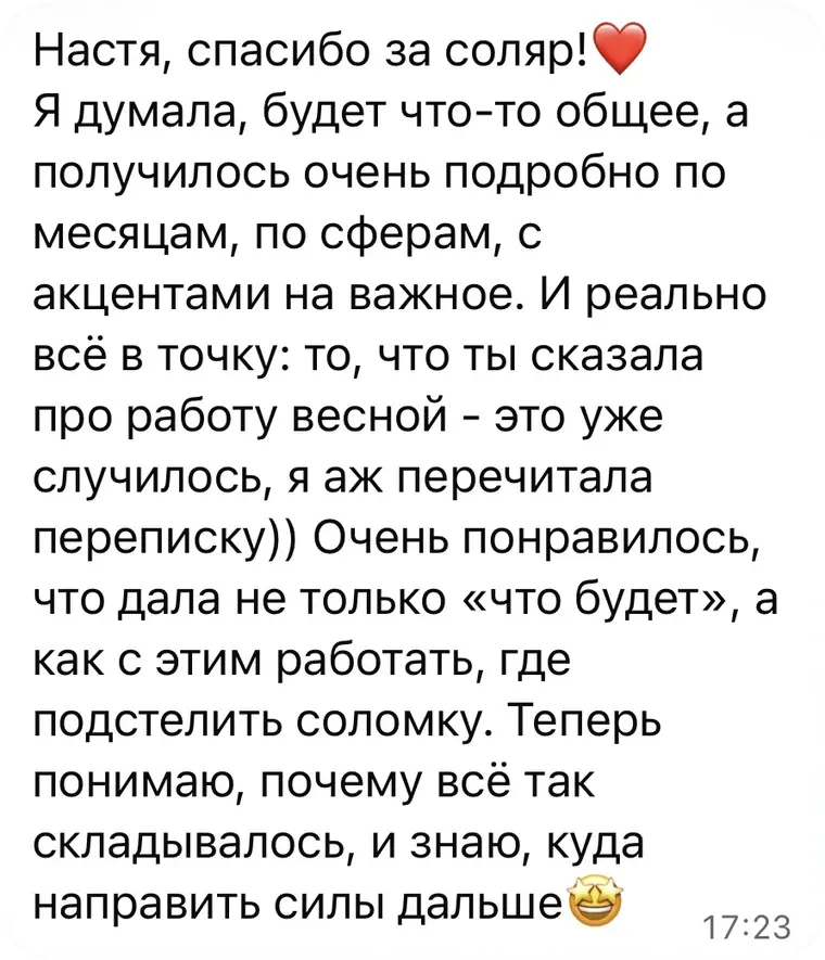 Отзыв клиента: соляр