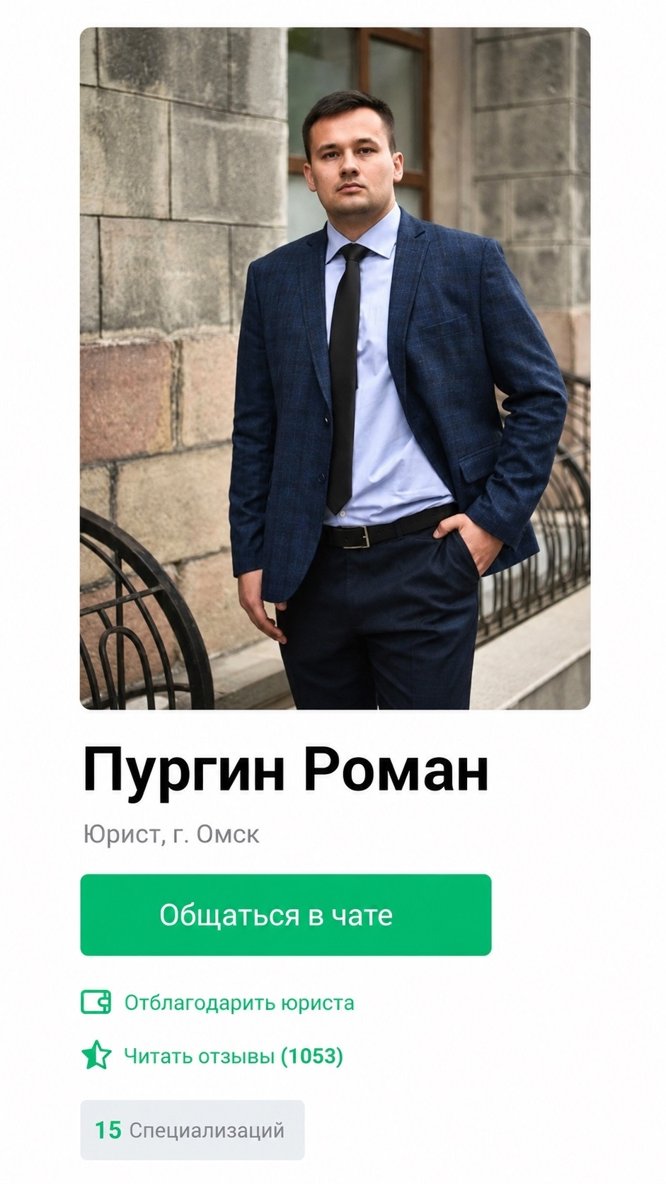Профиль юриста Романа Пургина на Правовед
