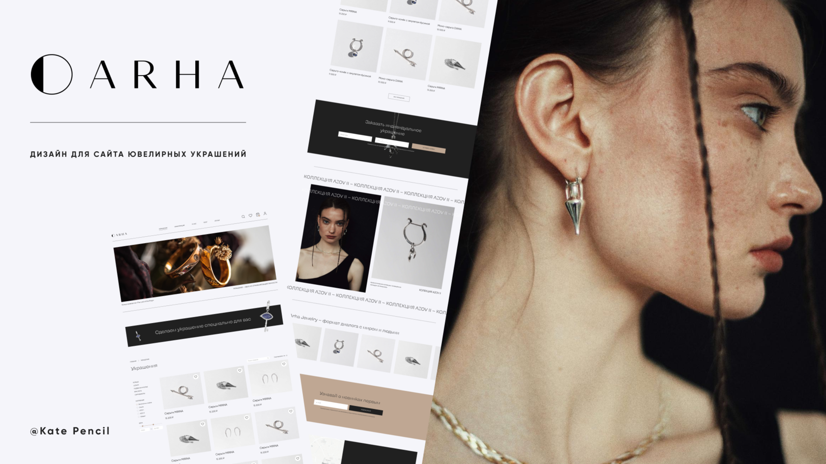 Arha Jewelry: материал 1