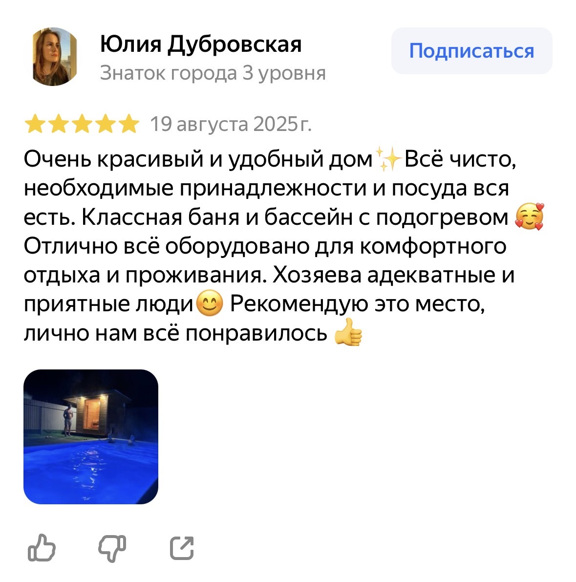 Отзыв — Юлия Дубровская