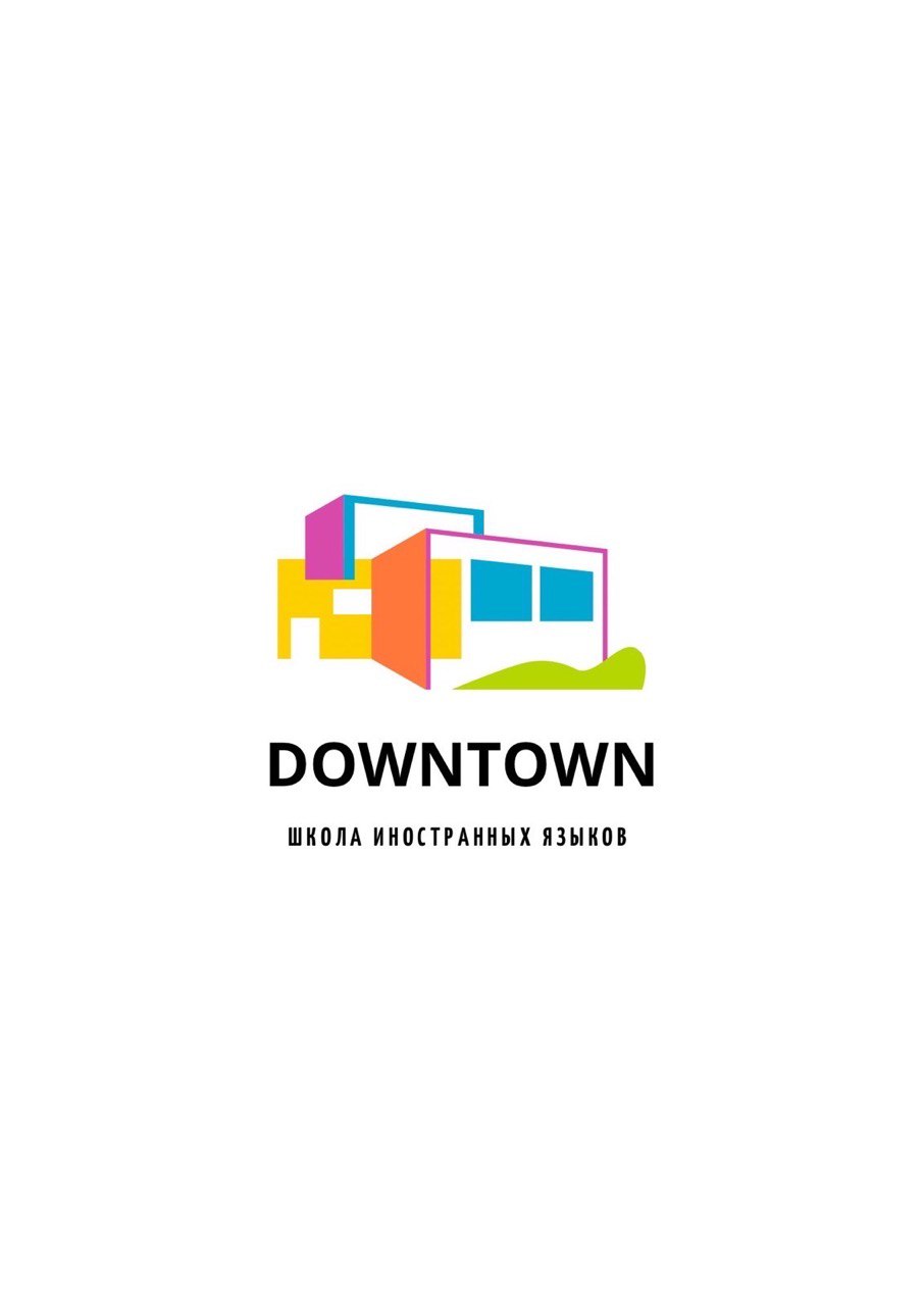 Инновационная школа иностранных языков DOWNTOWN