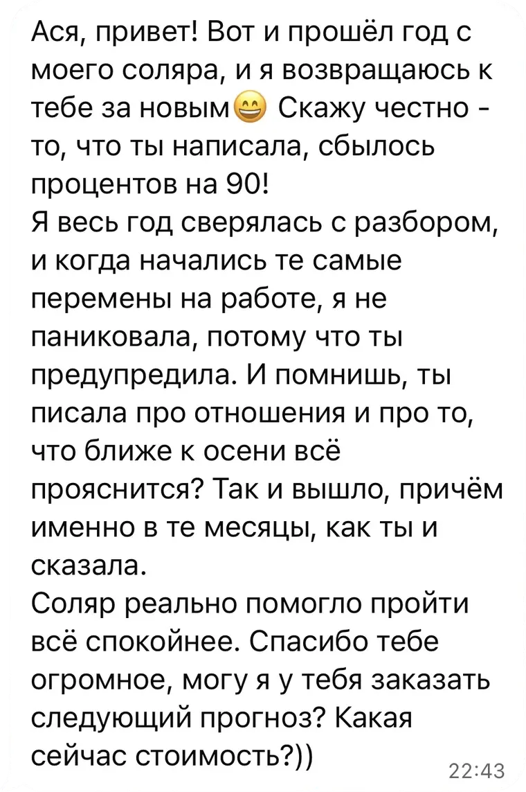 Отзыв клиента: соляр сбылся на 90%