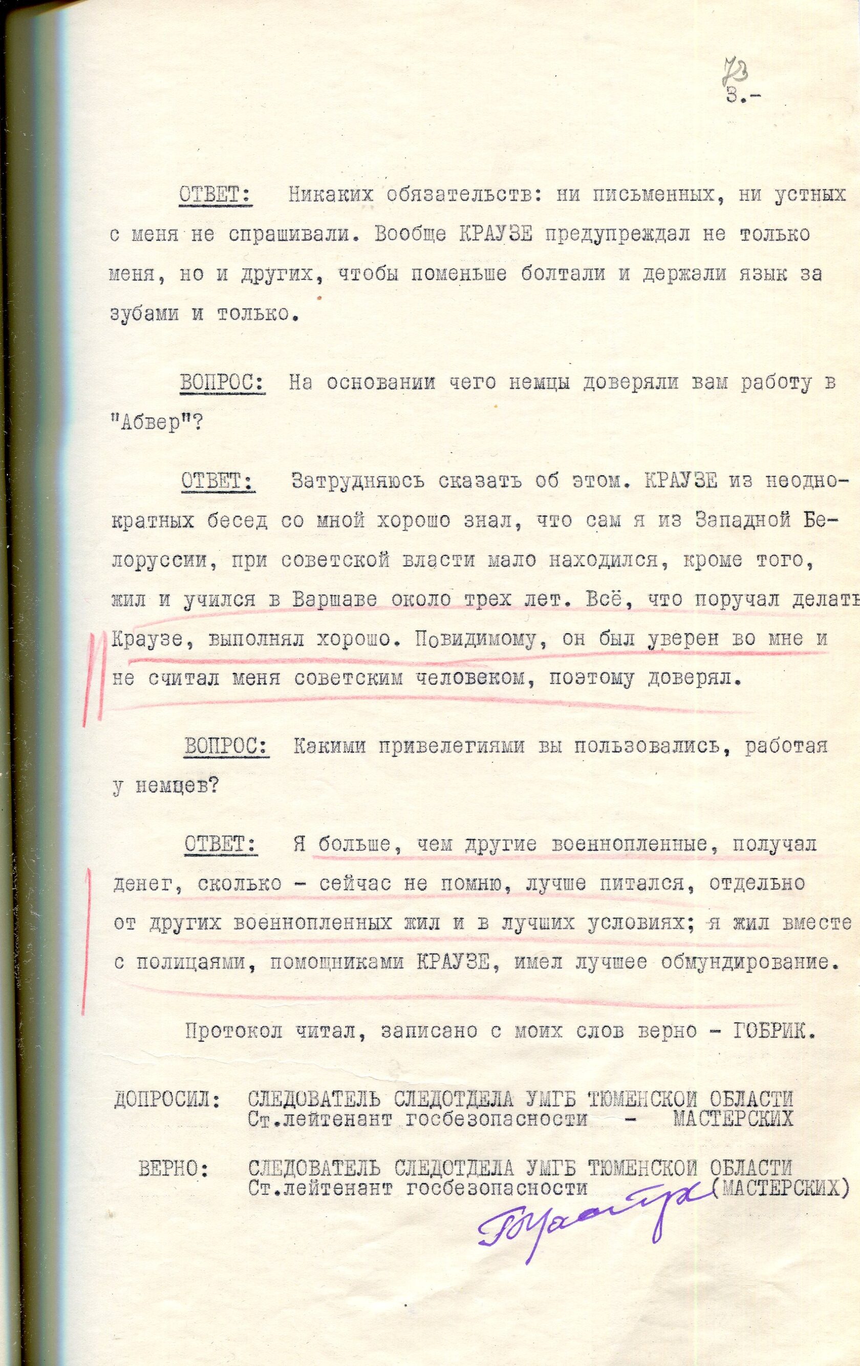 Протокол допроса