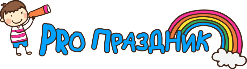 PRO праздник 