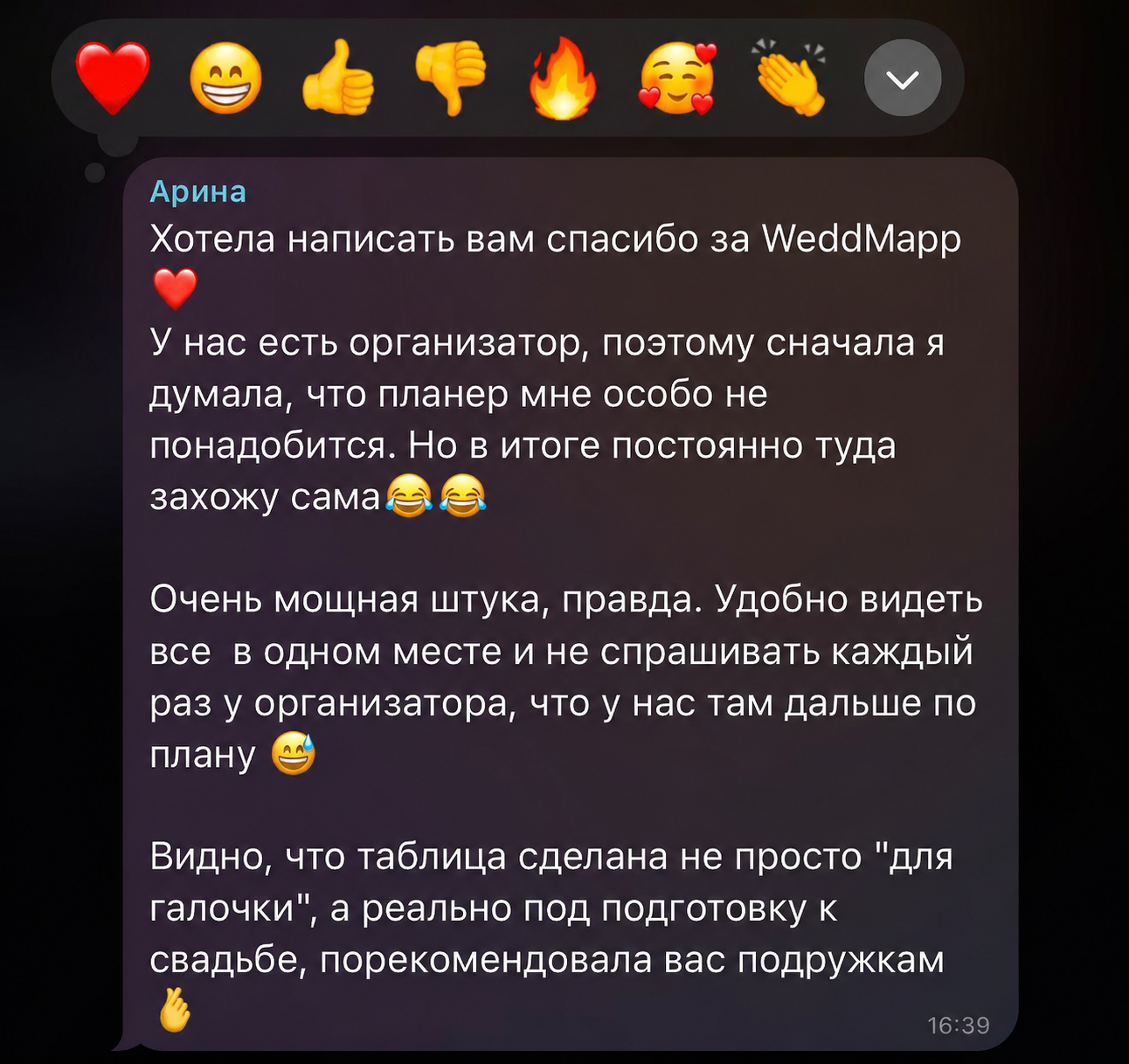 Оригинальный отзыв Арины о WeddMapp