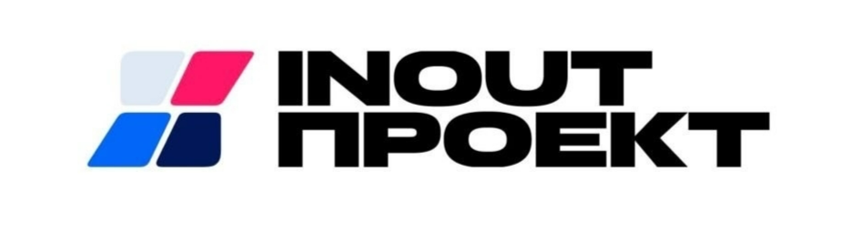 INOUT ПРОЕКТ