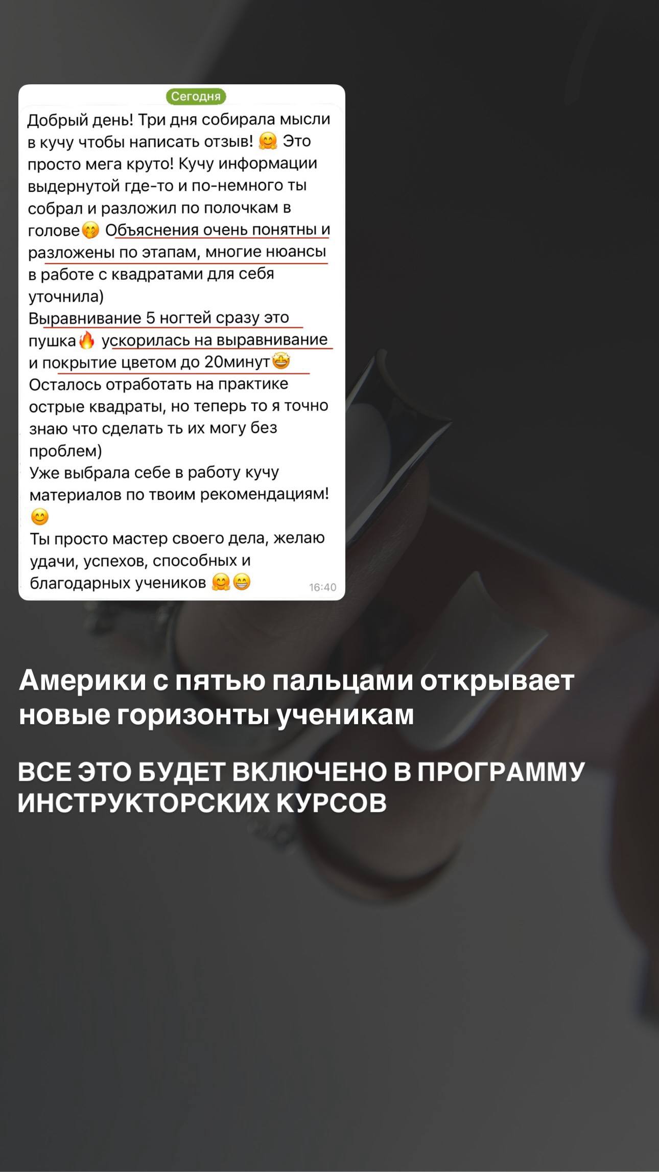 Отзыв - Выравнивание гелем