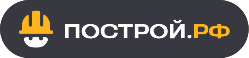 ПОСТРОЙ.РФ