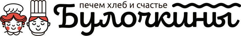 Булочкины — печем хлеб и счастье
