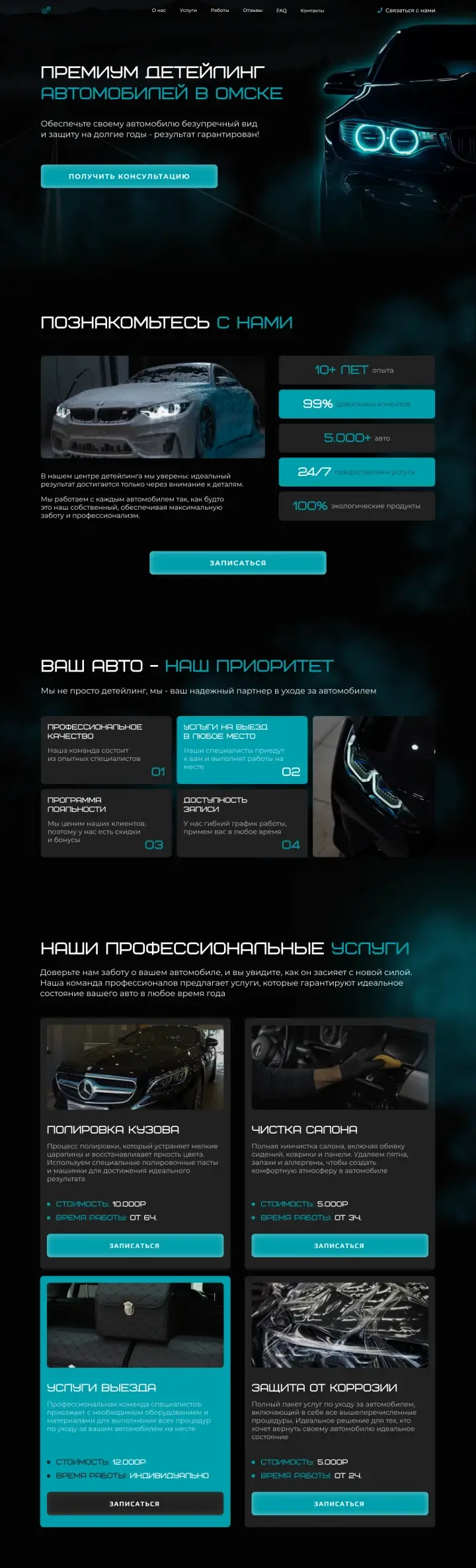 Автомобильный детейлинг