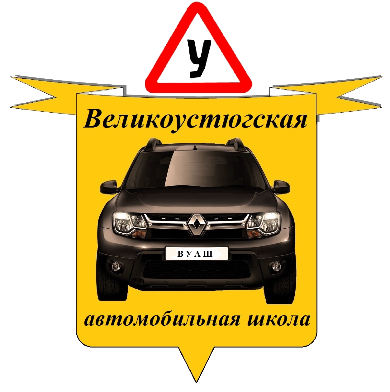 ВУАШ