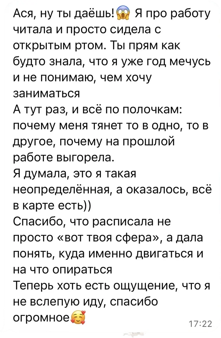 Отзыв клиента: работа и призвание