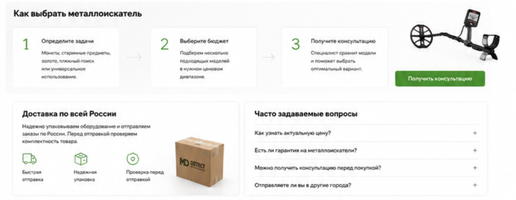 Металлоискатель
