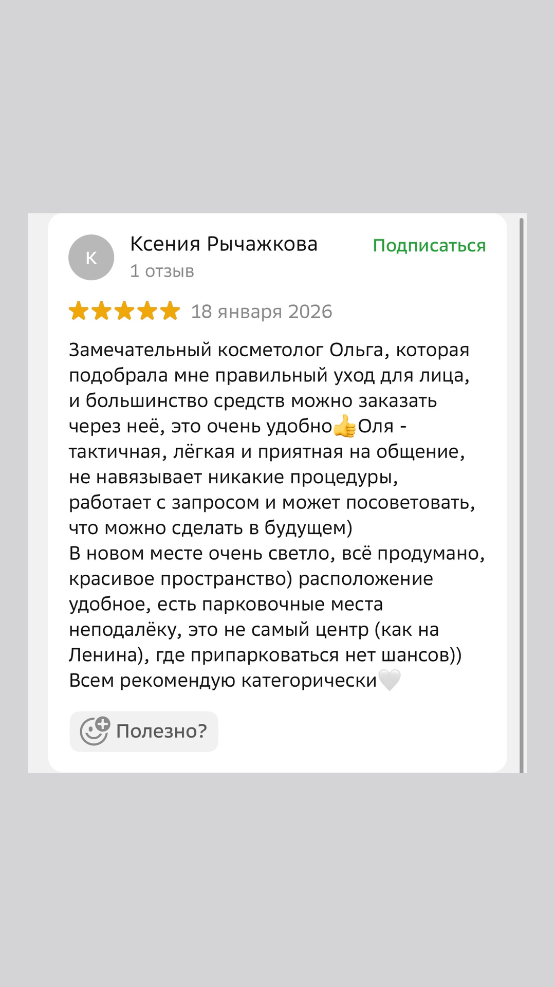 Отзыв 8