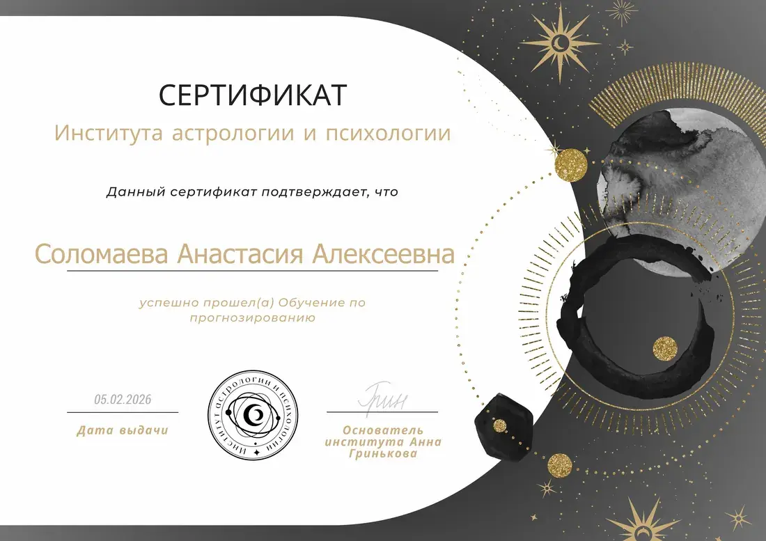 Сертификат по прогнозированию