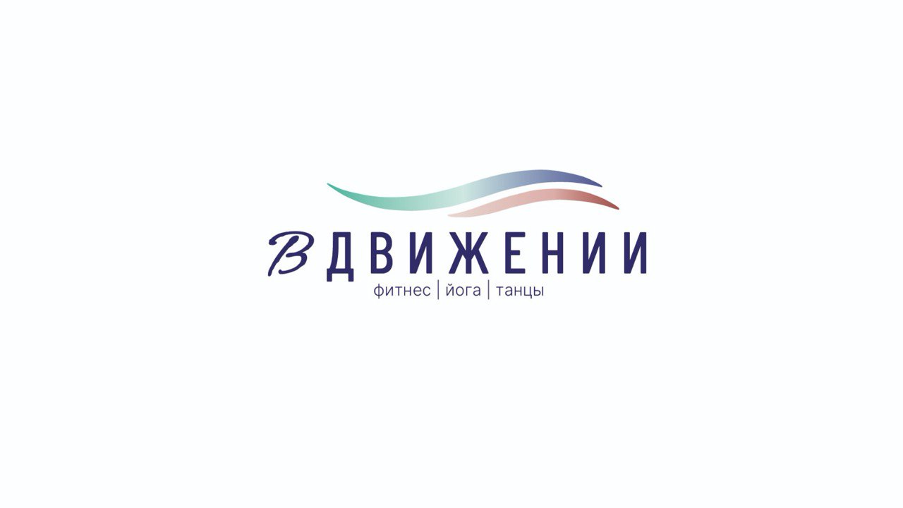 В Движении