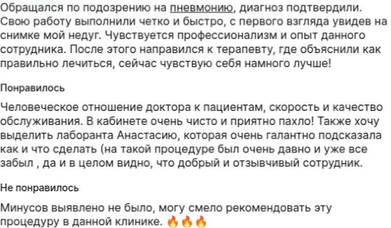 Полный текст отзыва пациента от 13 ноября 2024