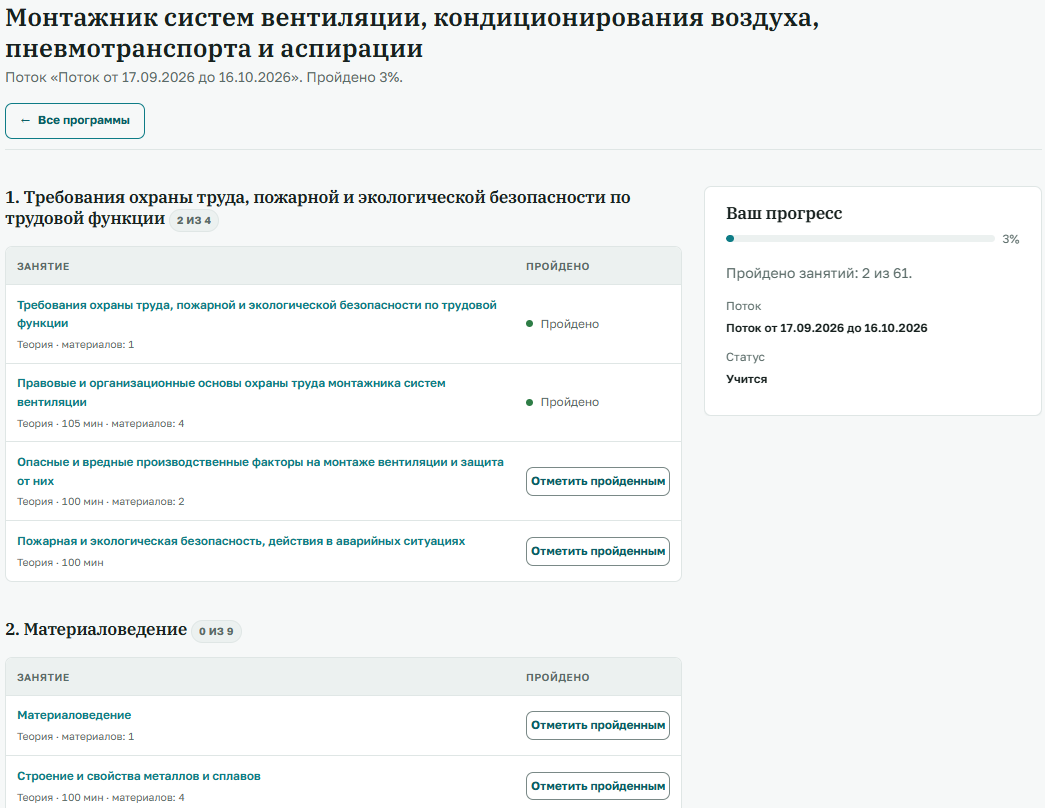 Личный кабинет: занятия и прогресс