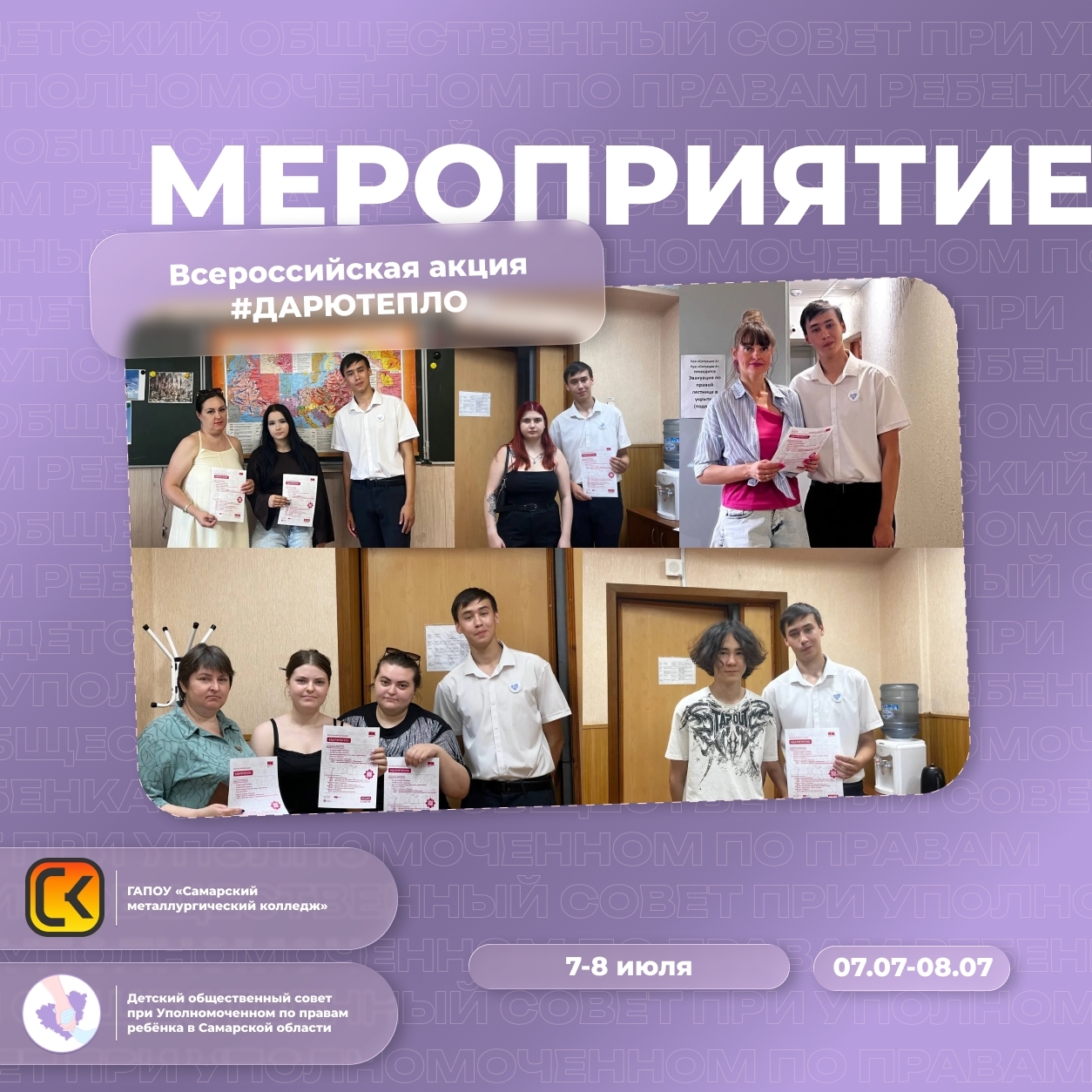 Участники всероссийской акции #ДАРЮТЕПЛО