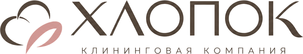 ХЛОПОК — клининговое агентство
