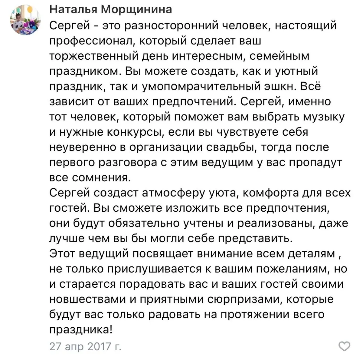 Скриншот реального отзыва клиента 9 о работе Сергея Саламатина