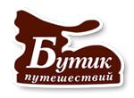  Бутик путешествий 