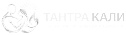 ТАНТРА КАЛИ