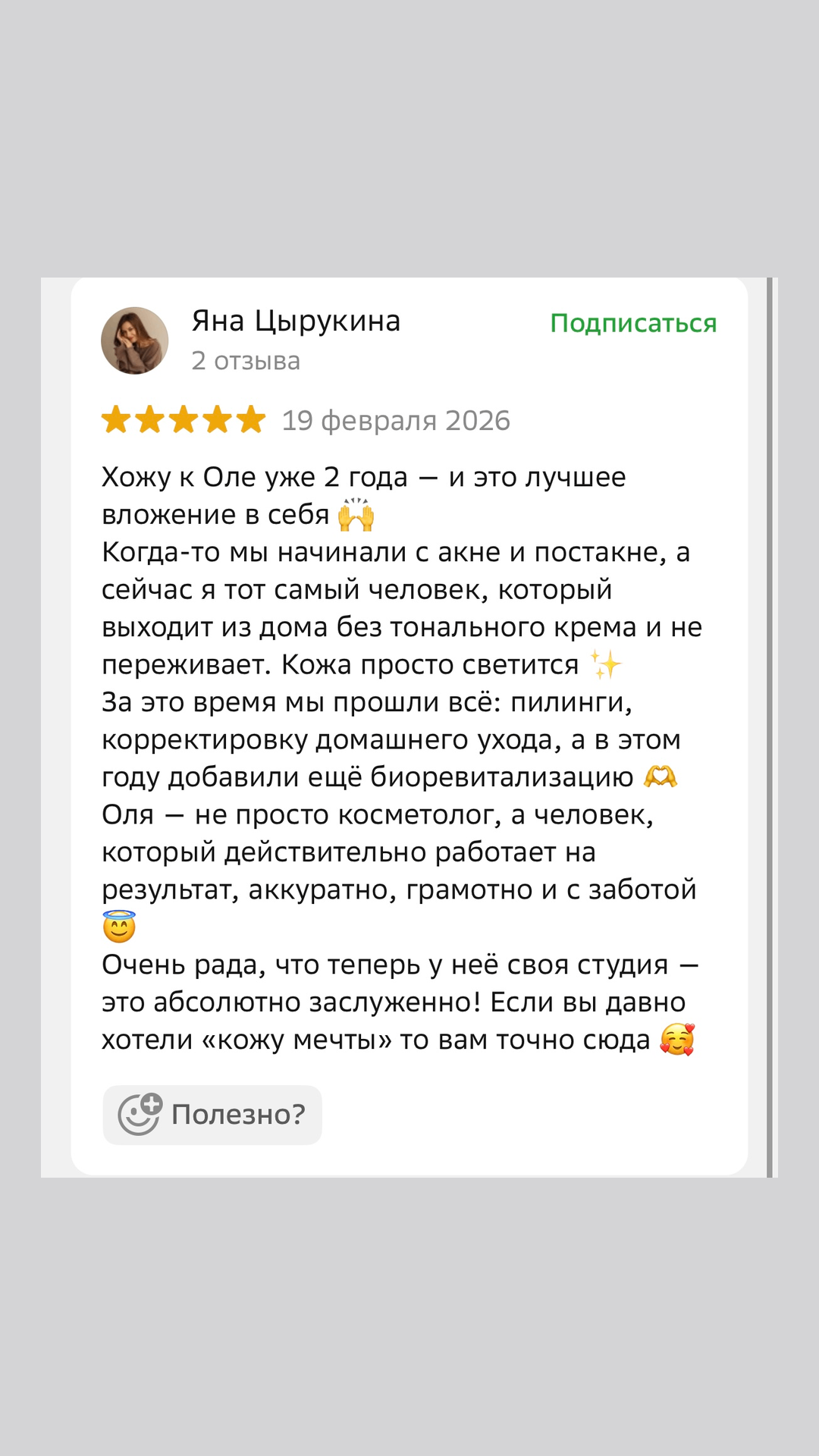 Отзыв 4