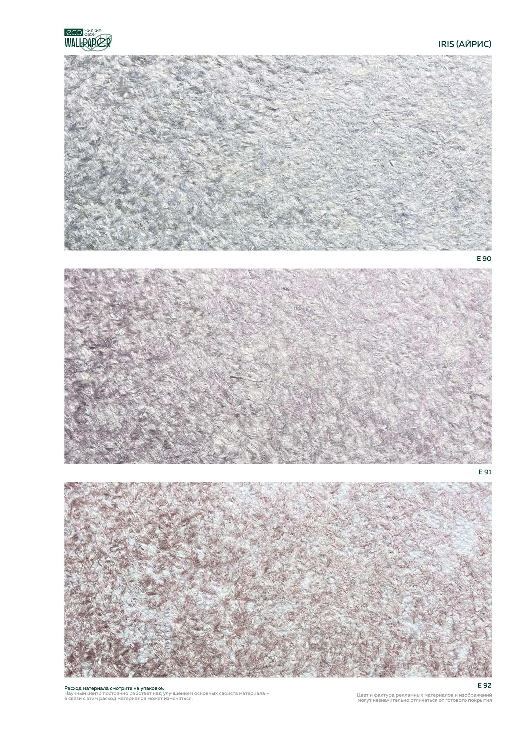 Жидкие обои EcoWallpaper оттенки Айрис