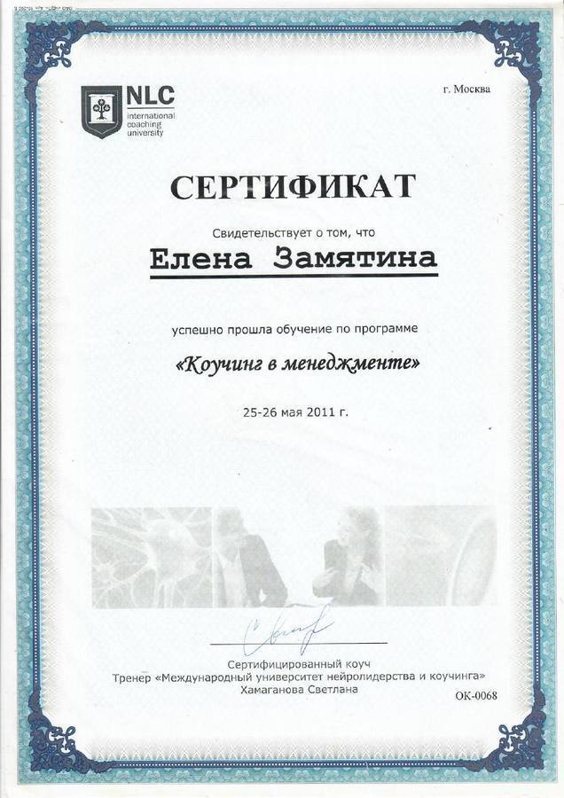Коучинг в менеджменте