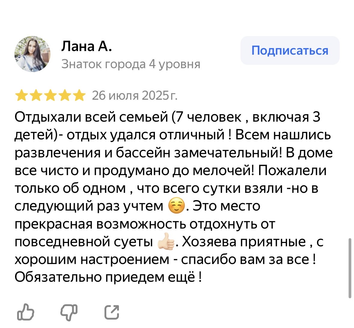 Отзыв — Лана А.