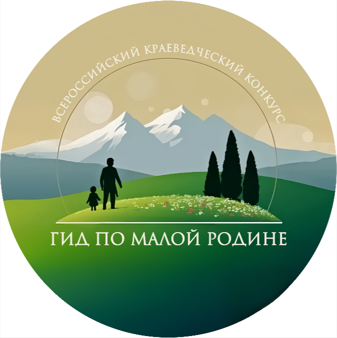 Гид по Малой Родине