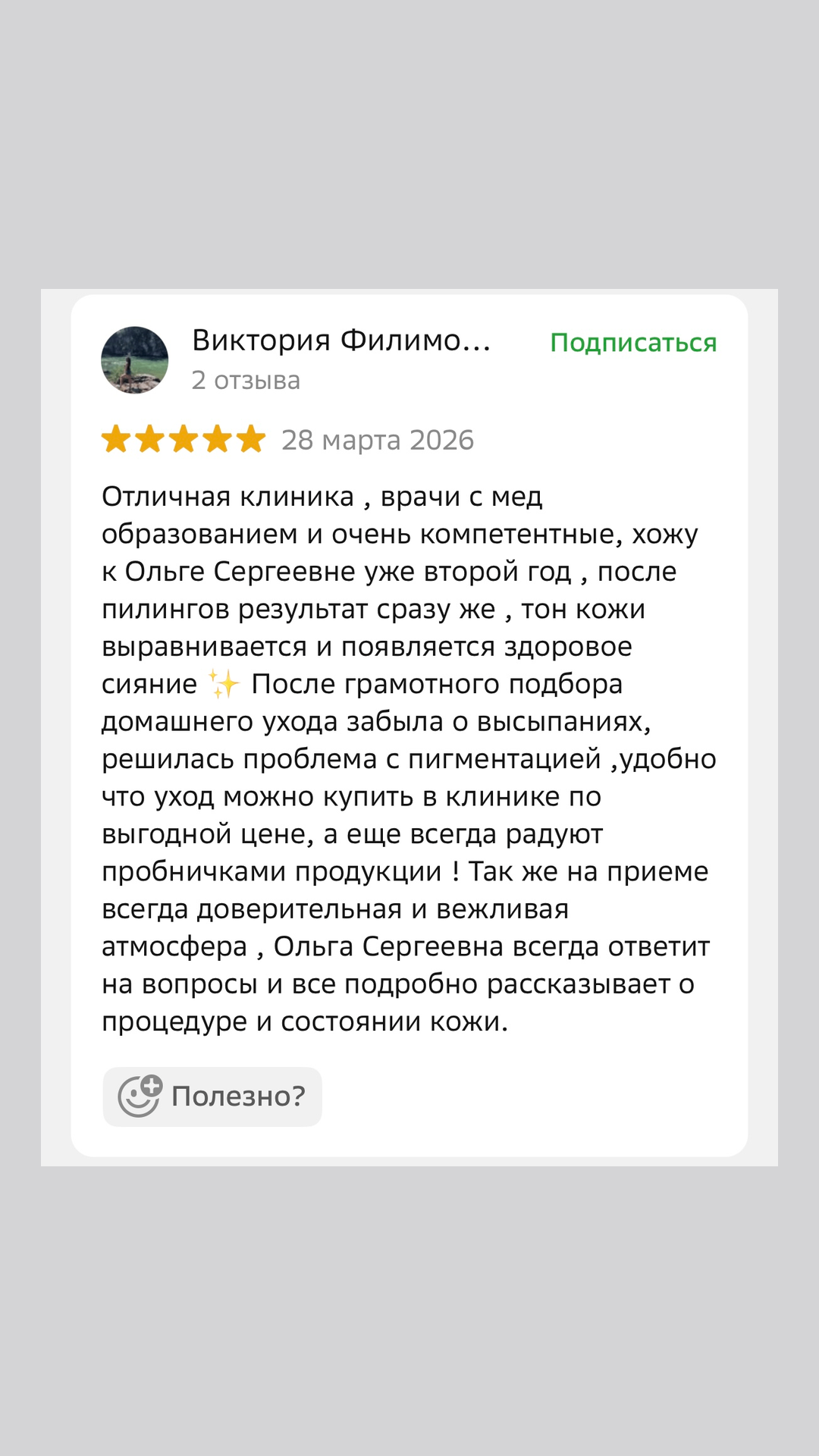 Отзыв 6