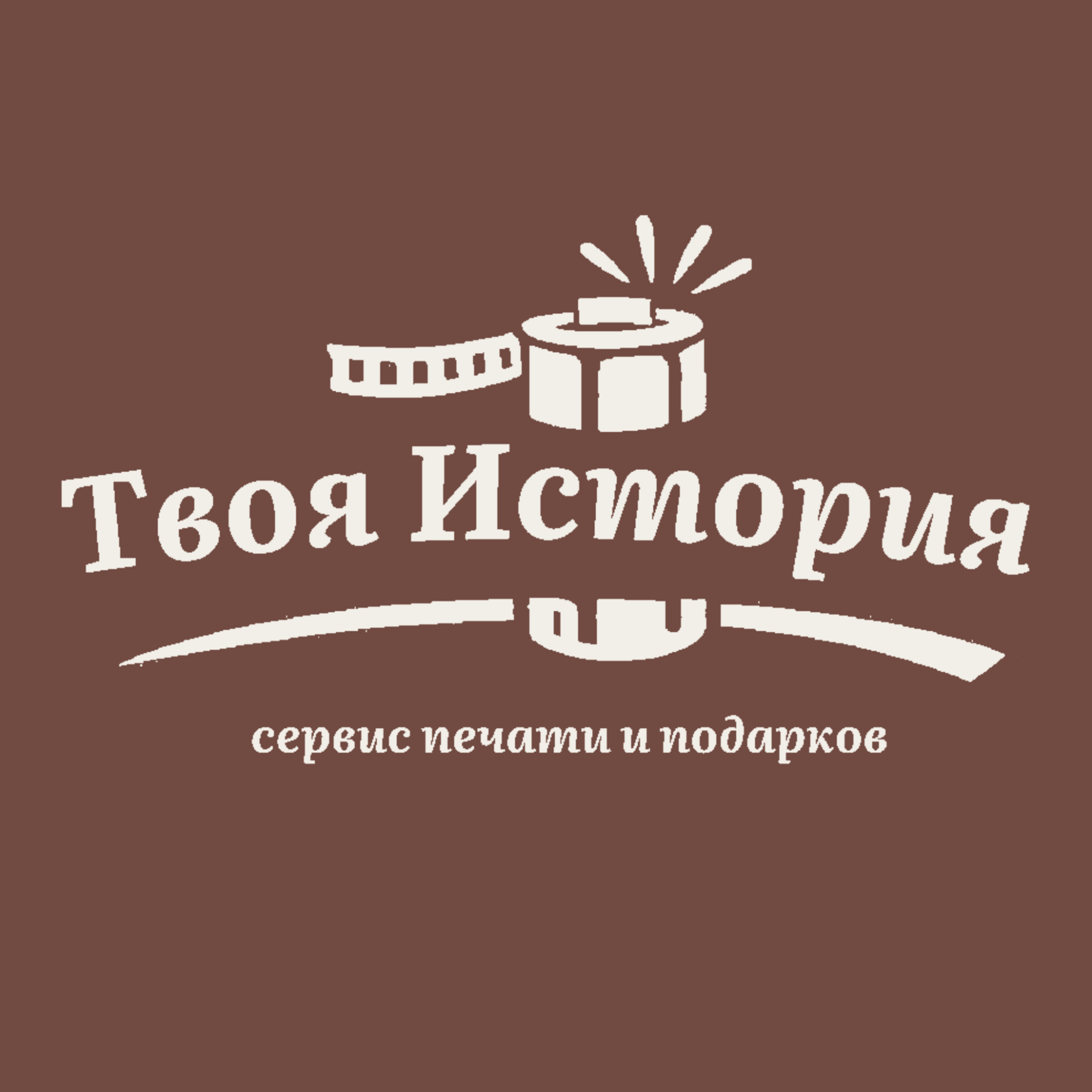Твоя история