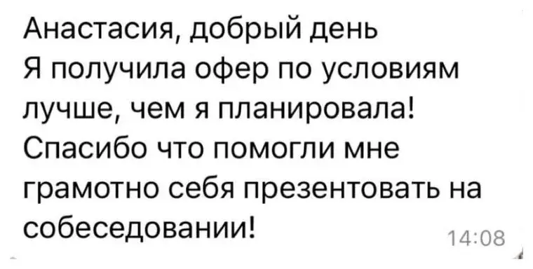 Отзыв клиента: оффер лучше ожиданий