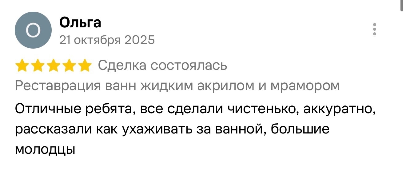 Отзыв с Авито — Ольга