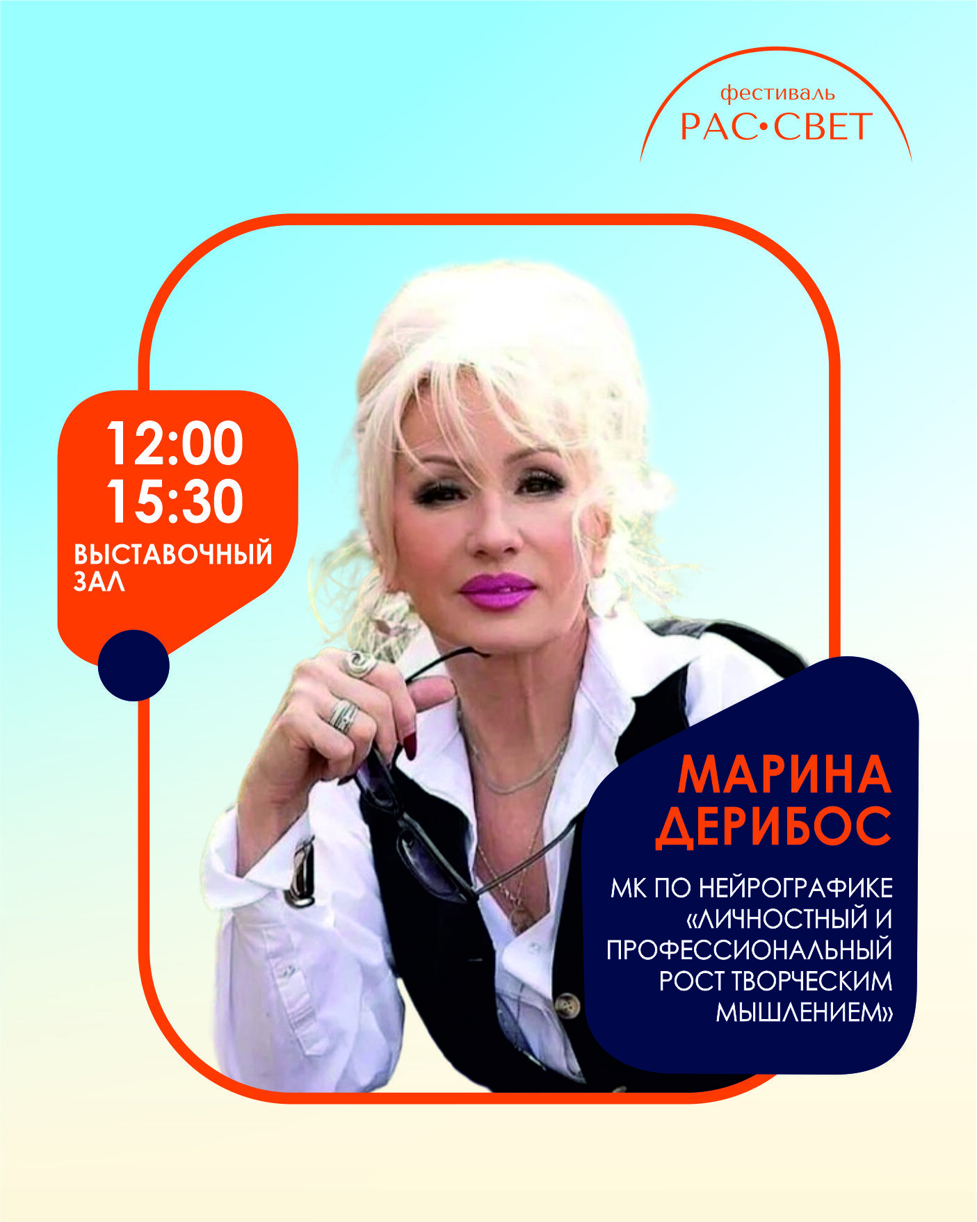Марина Дерибос, мастер нейрографики и творческого мышления