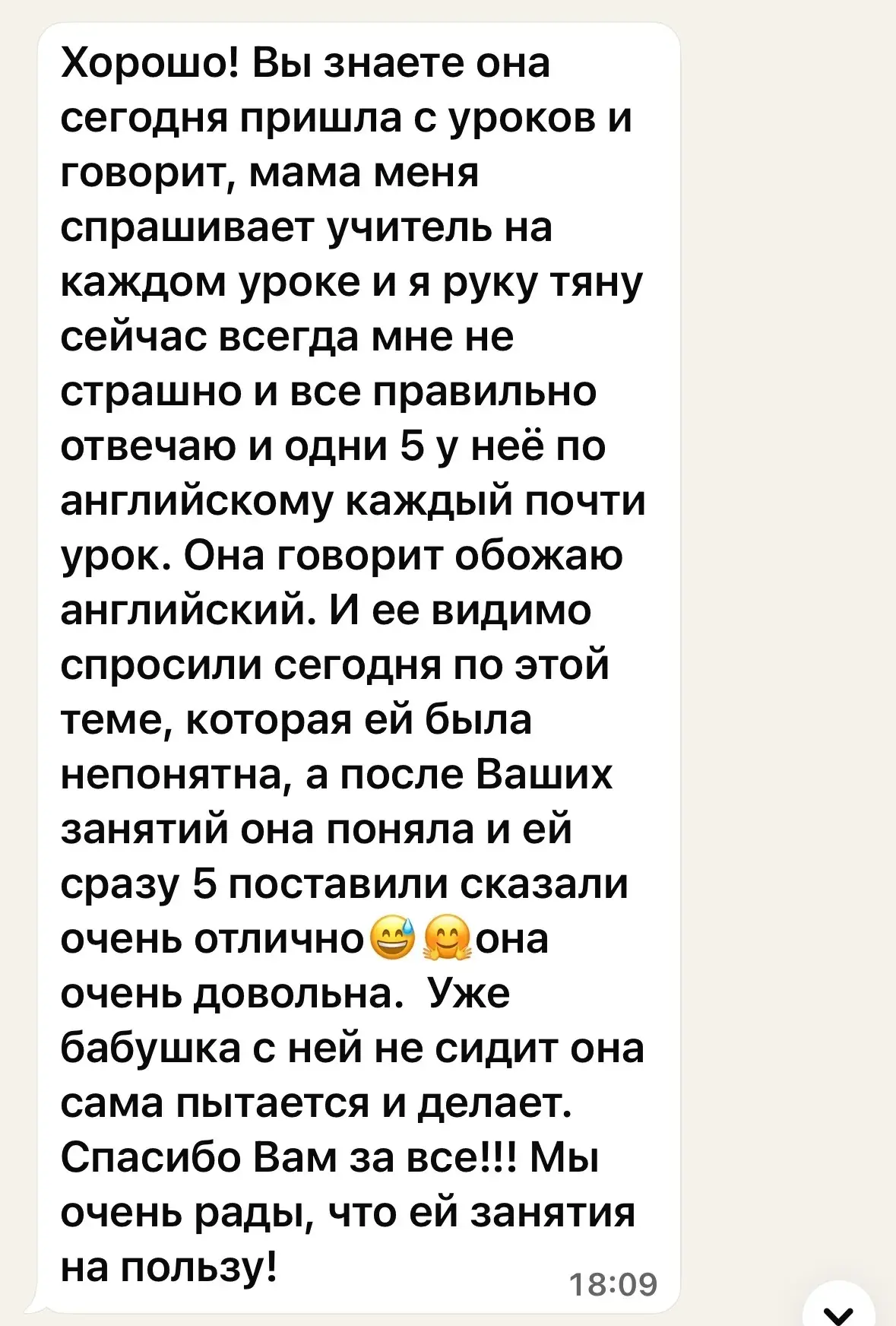 Отзыв родителя