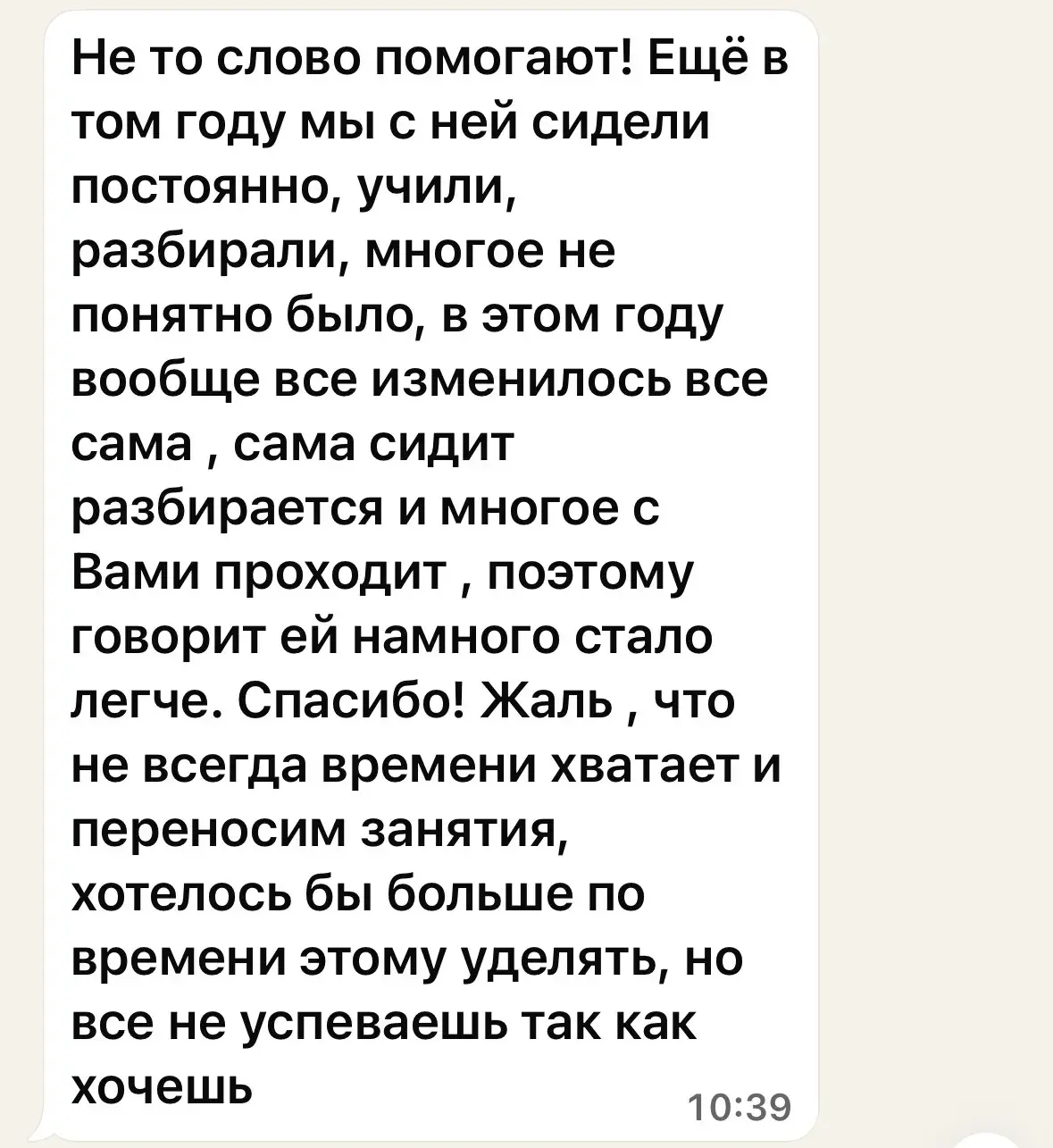 Отзыв родителя