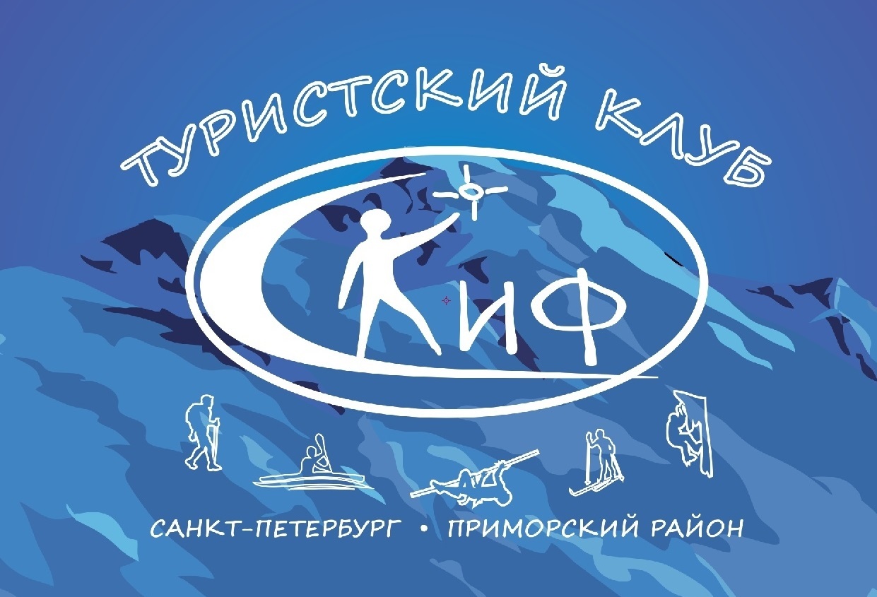 ТУРИСТСКИЙ КЛУБ