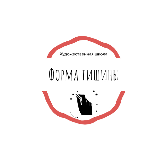 Форма тишины